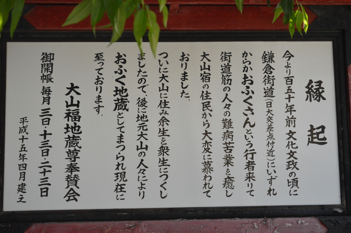 大山福地蔵
